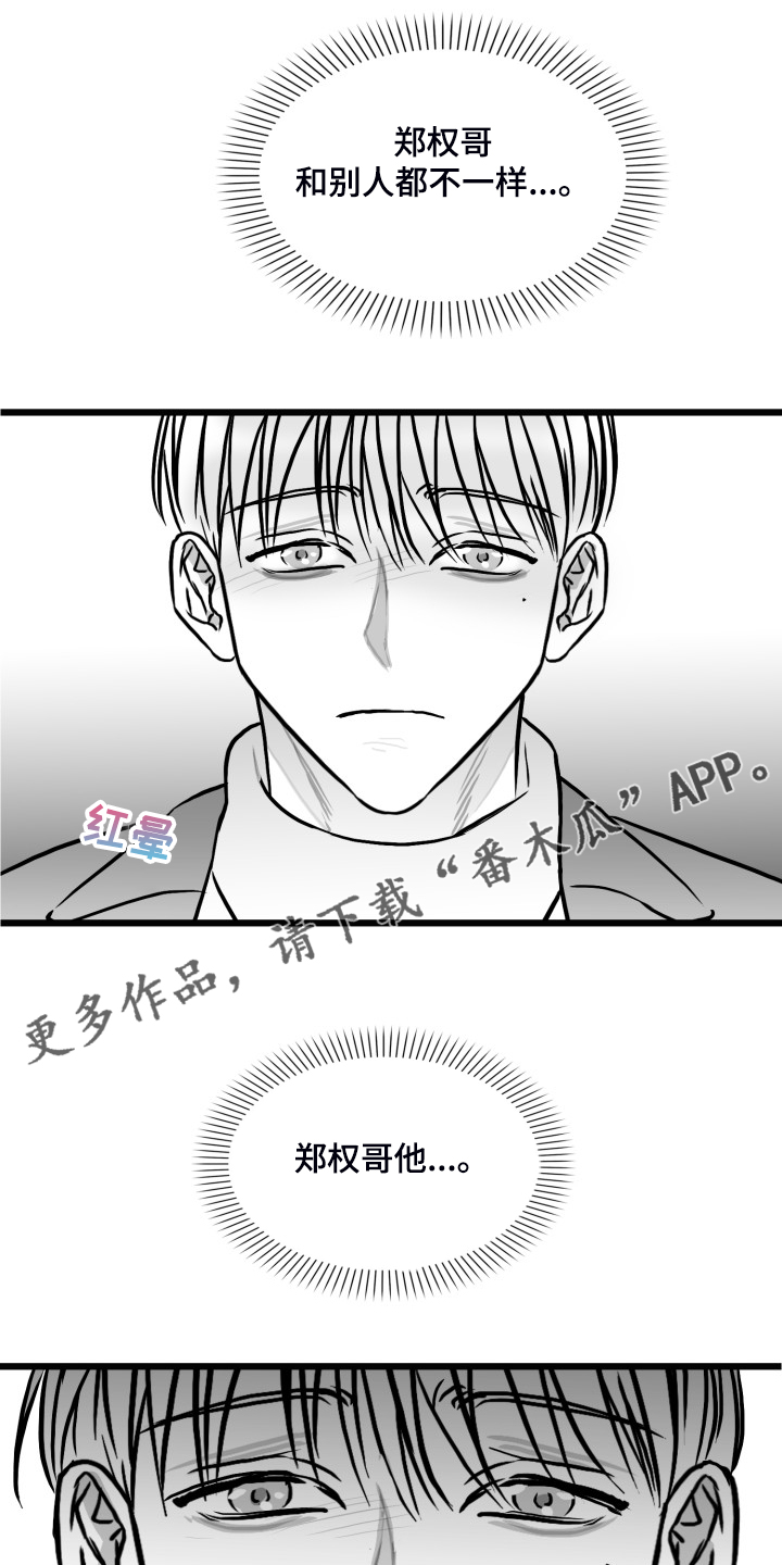 海边的傻瓜漫画,第87章：【第二季】哥不一样1图