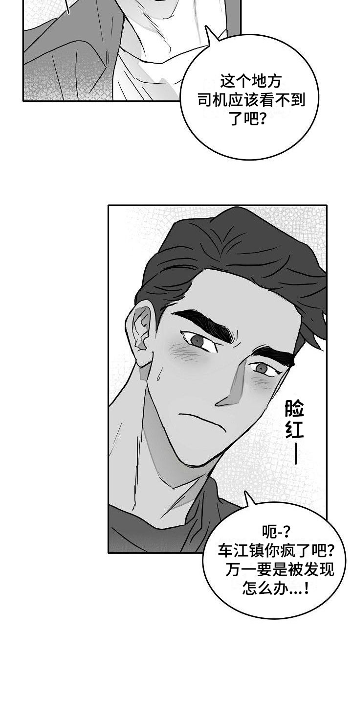 海边的沙雕漫画,第5章：到海边了2图