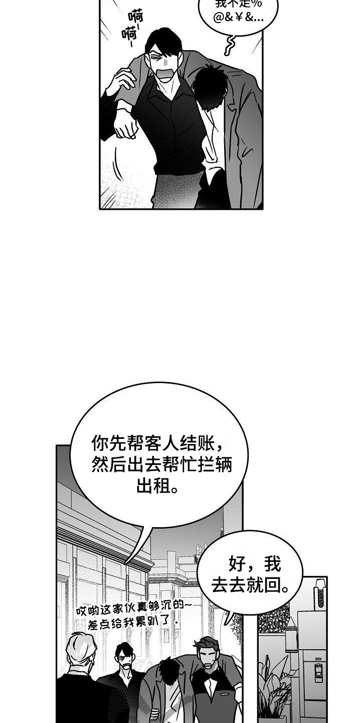 海边钓傻瓜鱼漫画,第20章：打开新世界1图