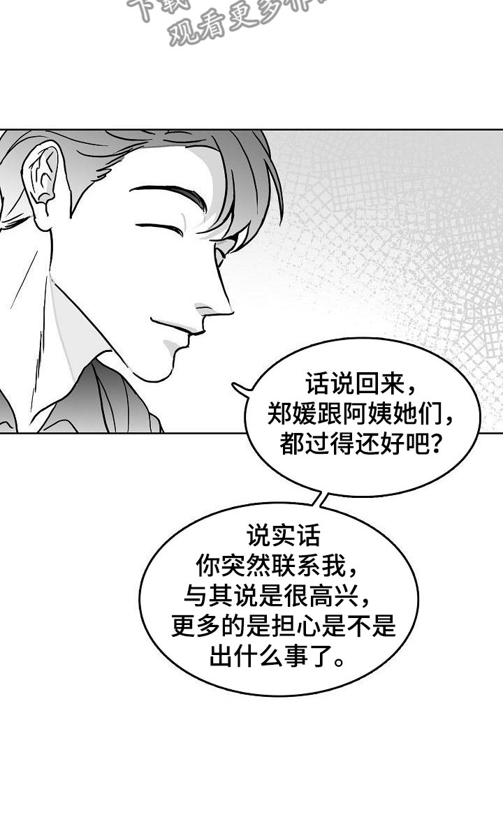 海边的异邦人动漫免费观看完整漫画,第14章：借钱2图