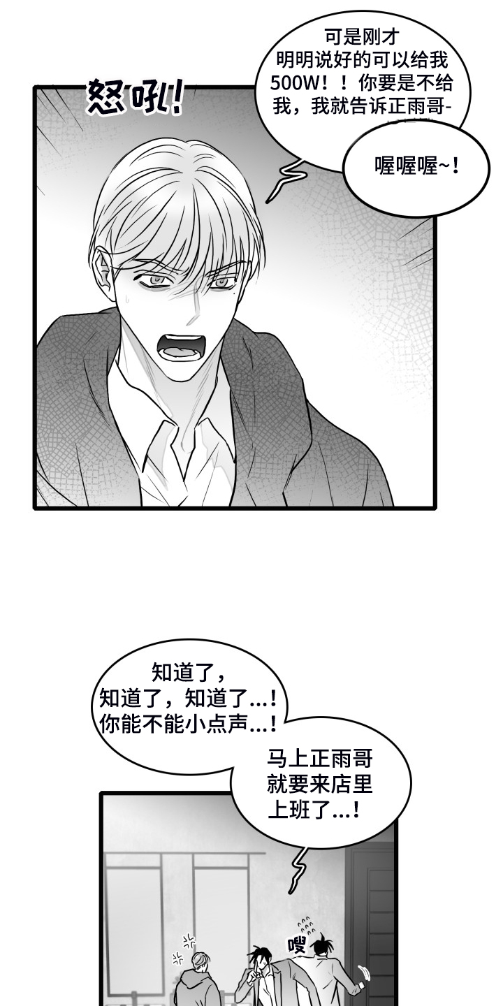 海边的傻瓜作者为什么不更了漫画,第88章：【第二季】到处借钱2图