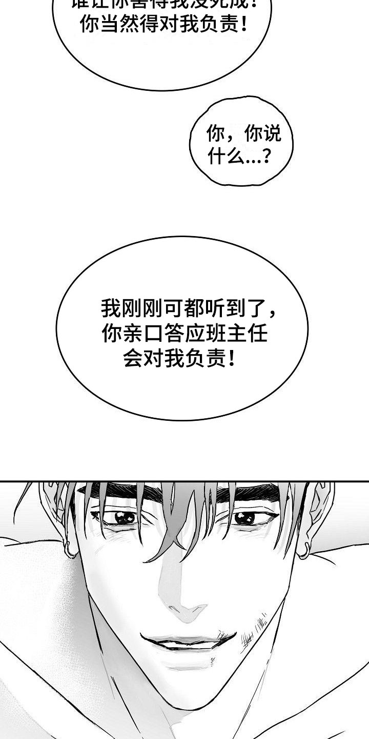 海边的傻瓜鱼漫画,第3章：对我负责2图