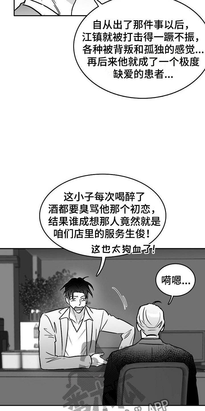 海边的希腊少女漫画,第25章：百感交集2图