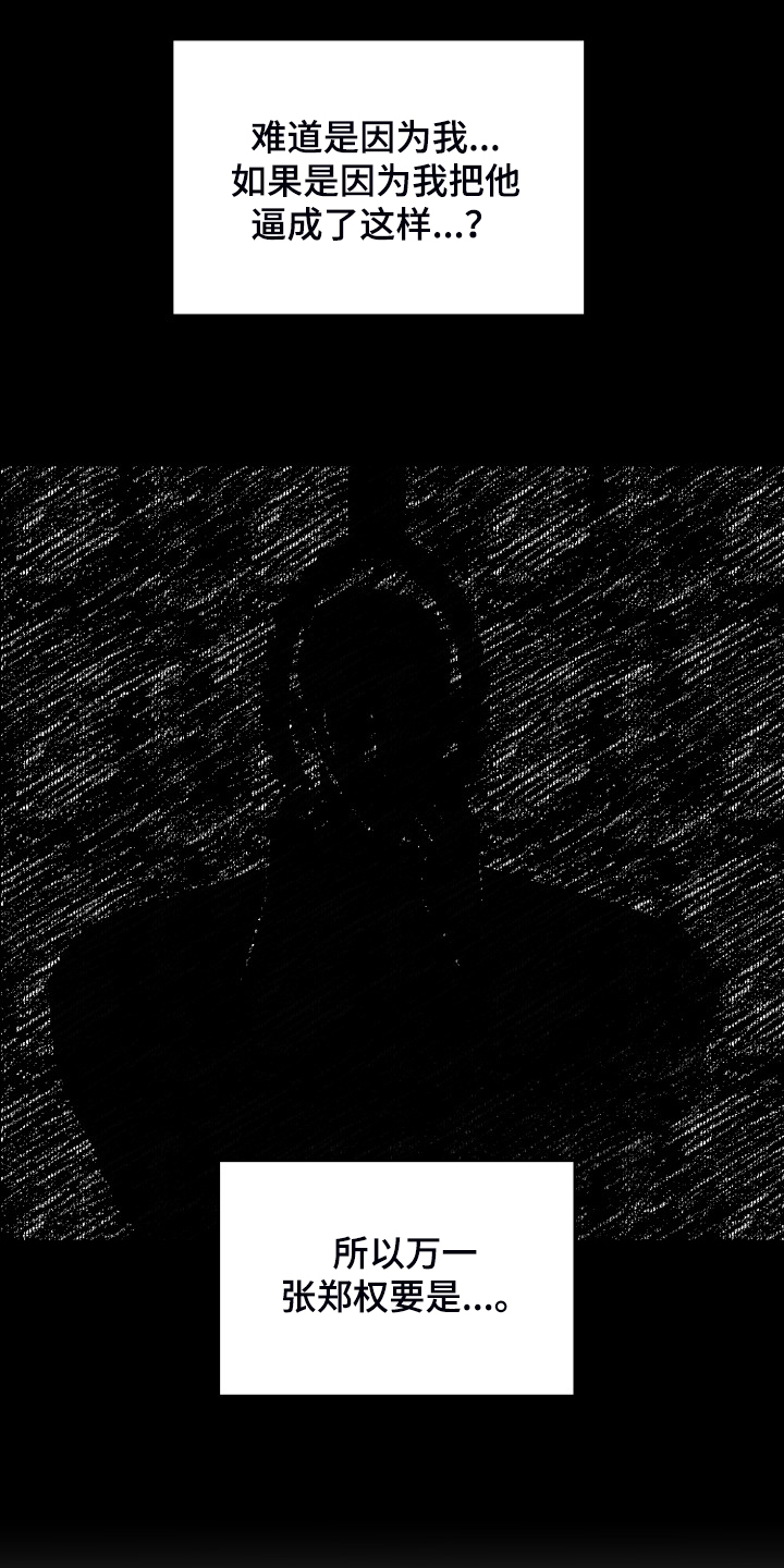 海边的傻瓜作者为什么不更了漫画,第70章：【第二季】他在哭2图
