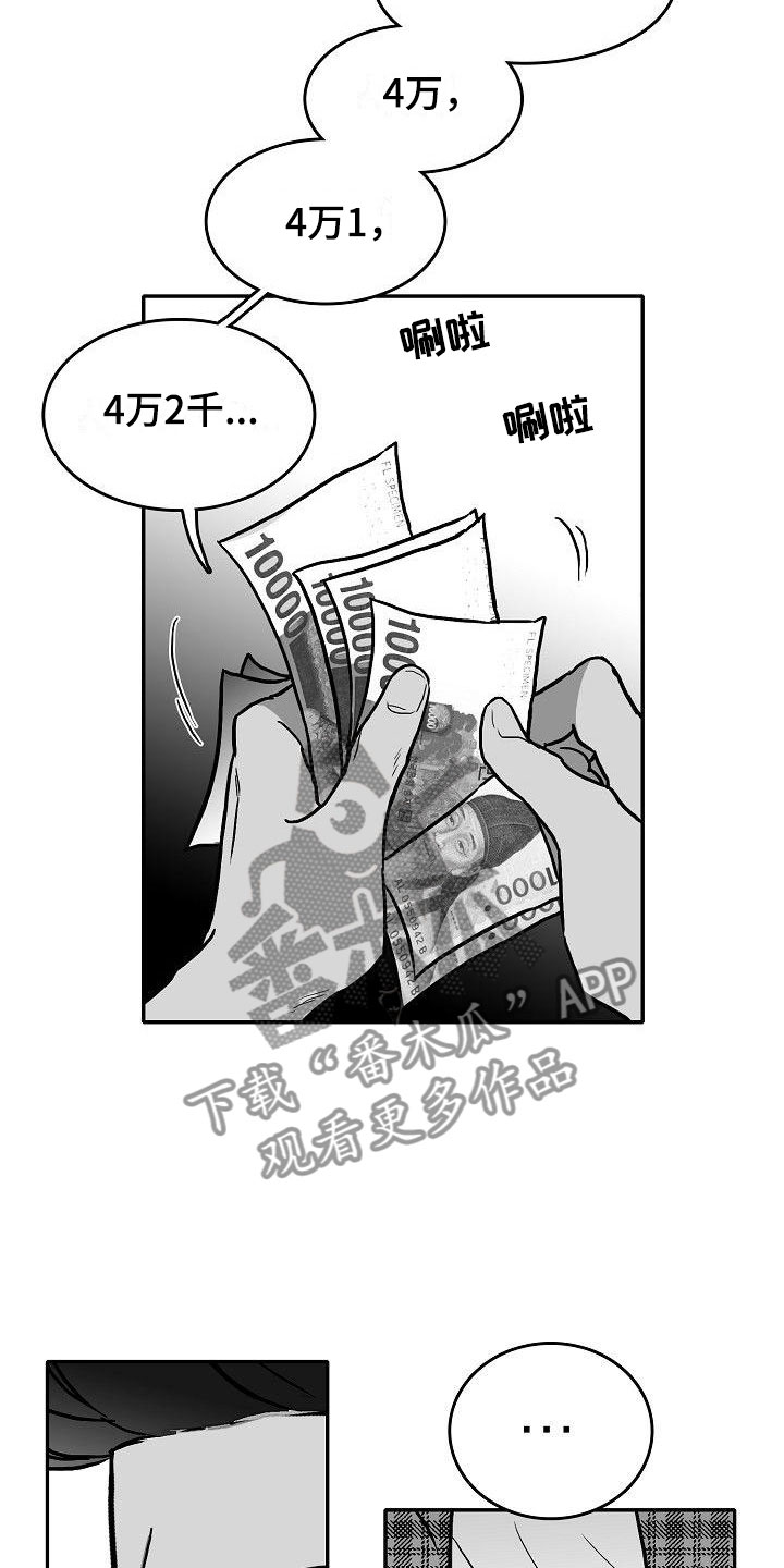 海边的傻瓜漫画,第24章：相见2图