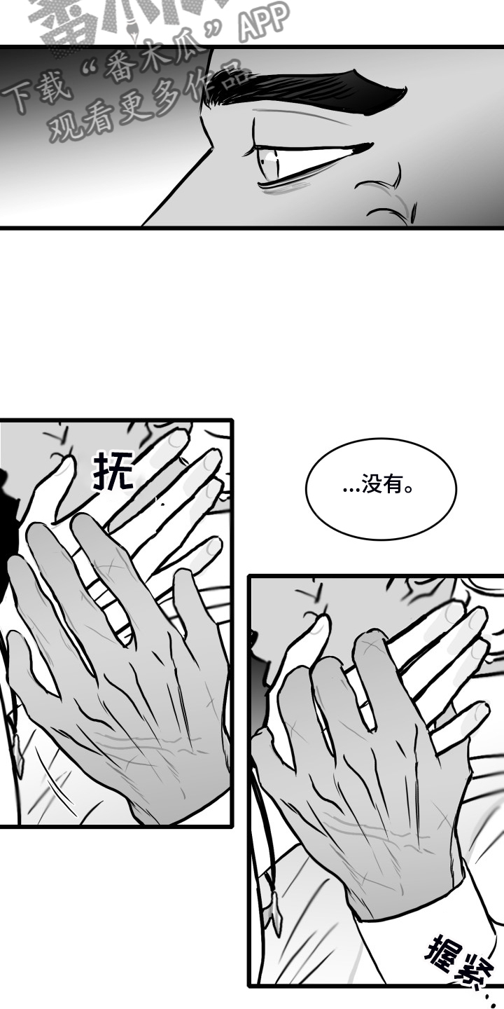 海边的傻瓜第二季漫画,第82章：【第二季】不管爱不爱你2图