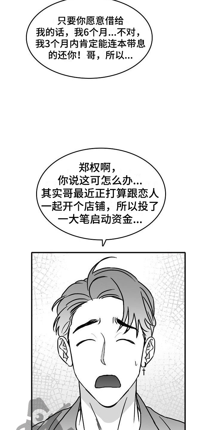 海边的异邦人动漫免费观看完整漫画,第14章：借钱1图