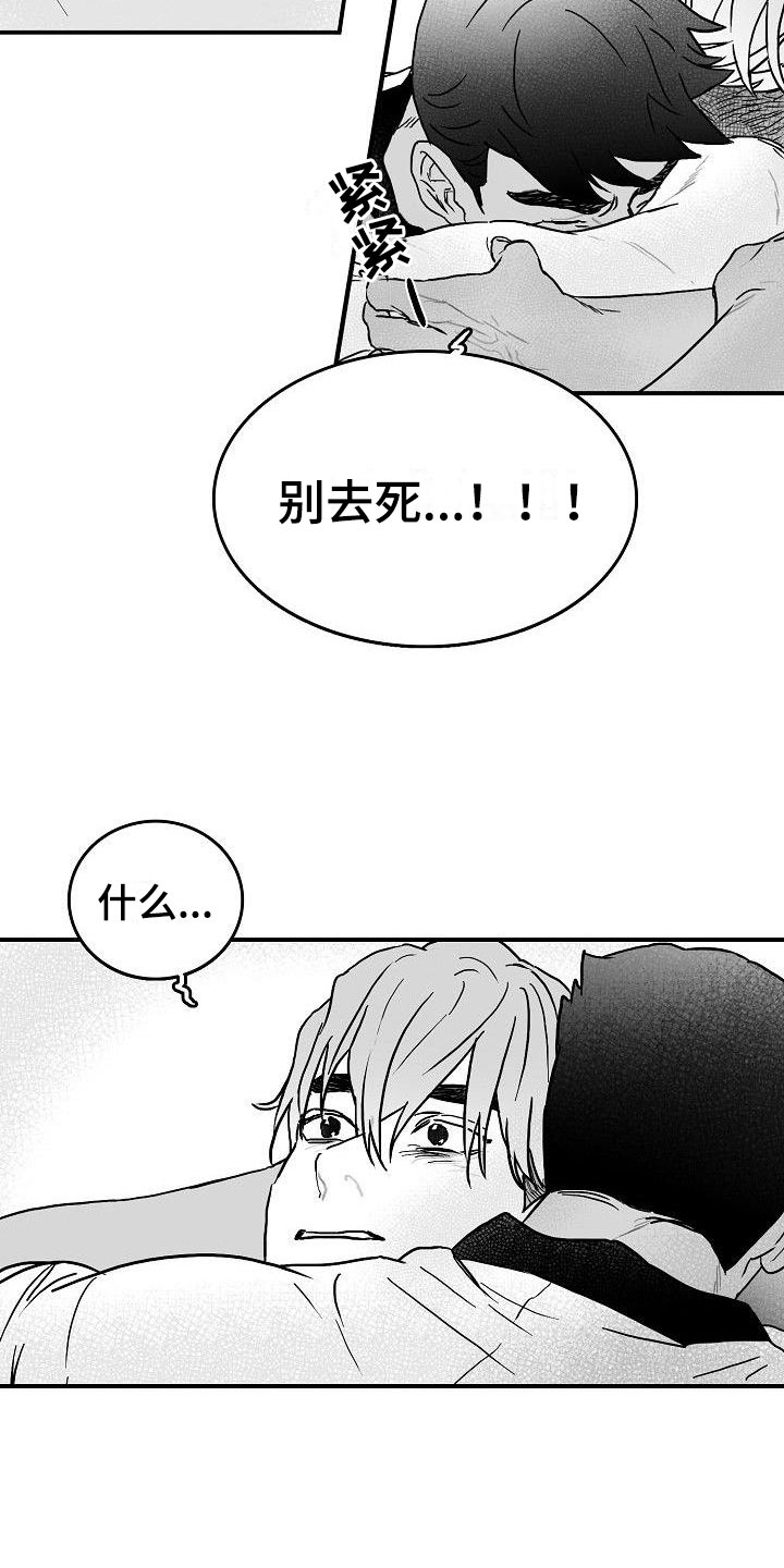 海底的傻瓜漫画,第2章：强行阻止1图