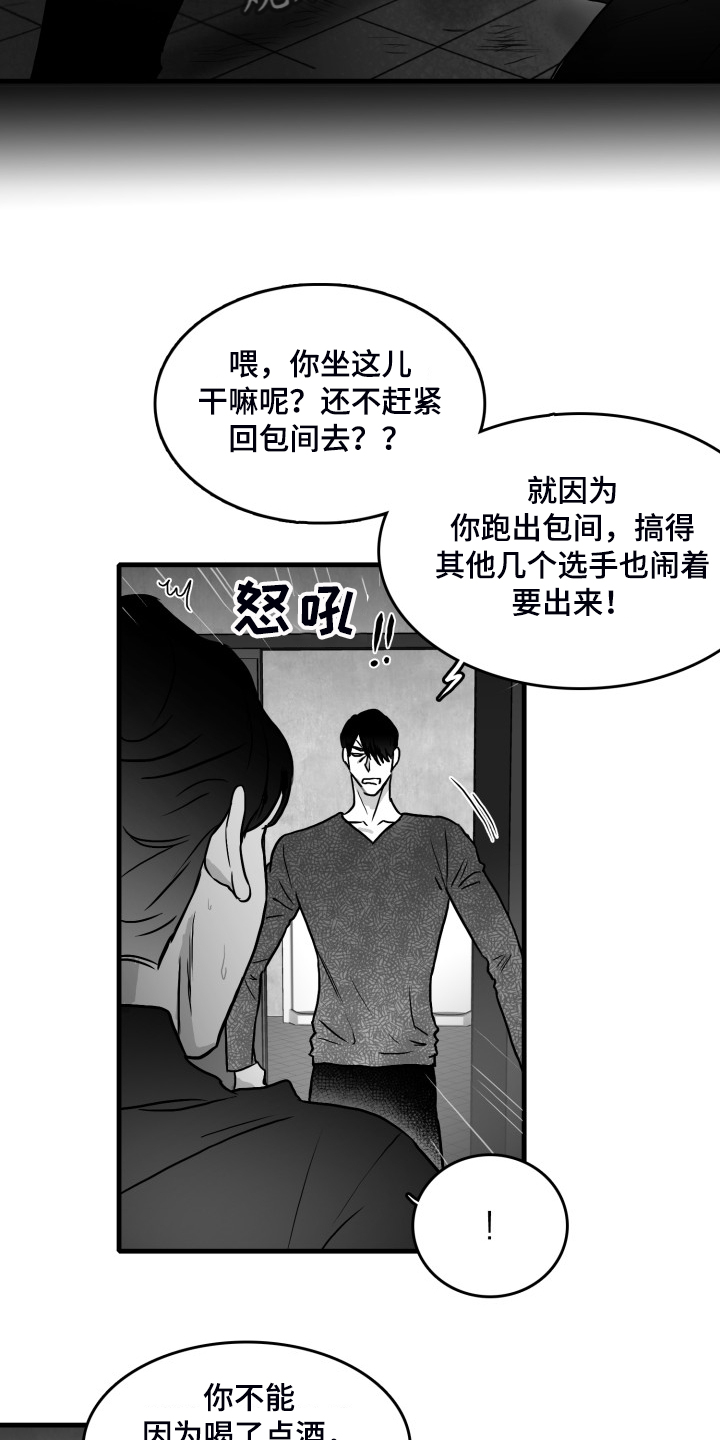 海边的傻瓜典故的来源和历史背景漫画,第53章：落魄的俊1图