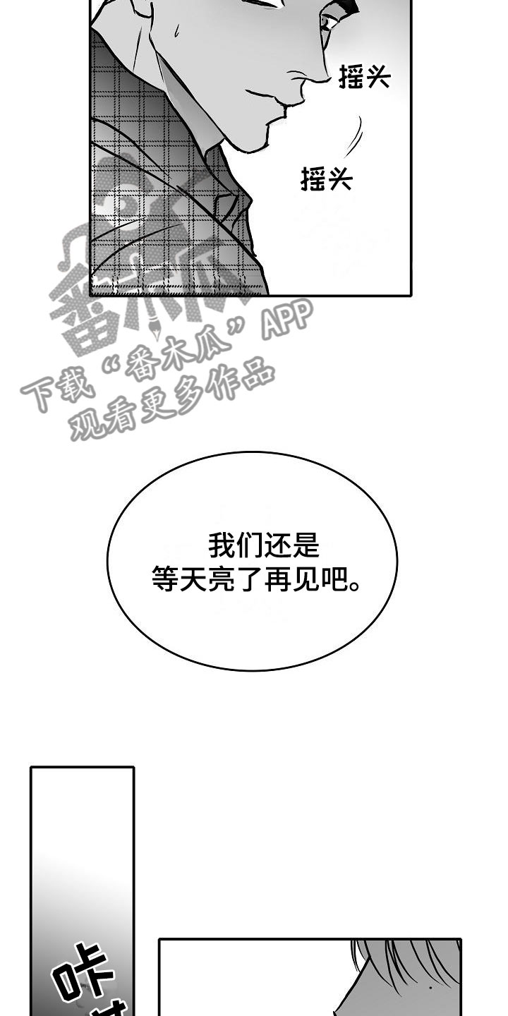 海边的十大毒虫漫画,第33章：混乱1图