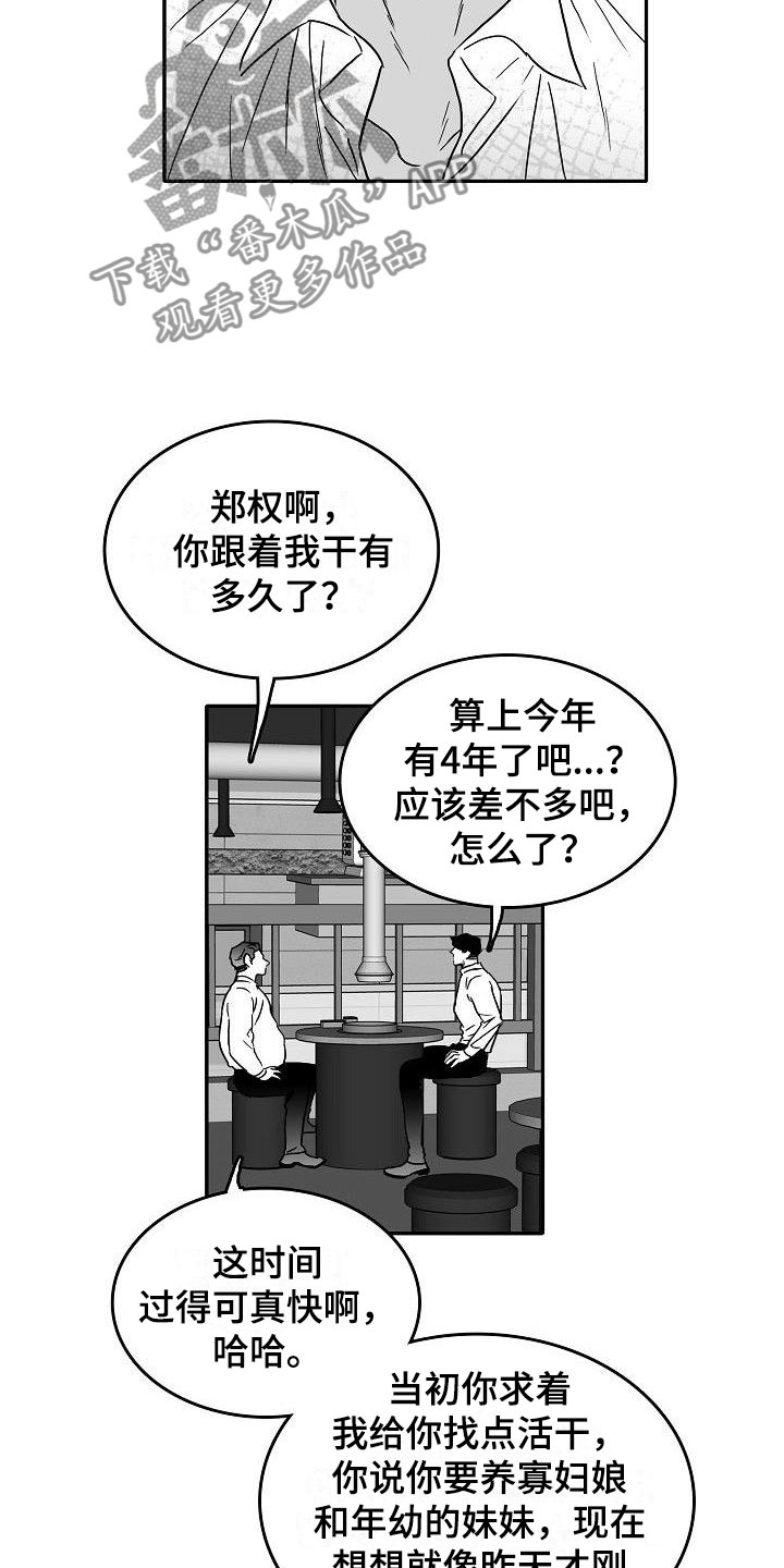 海边傻瓜的故事完整版漫画,第12章：各自的生活1图