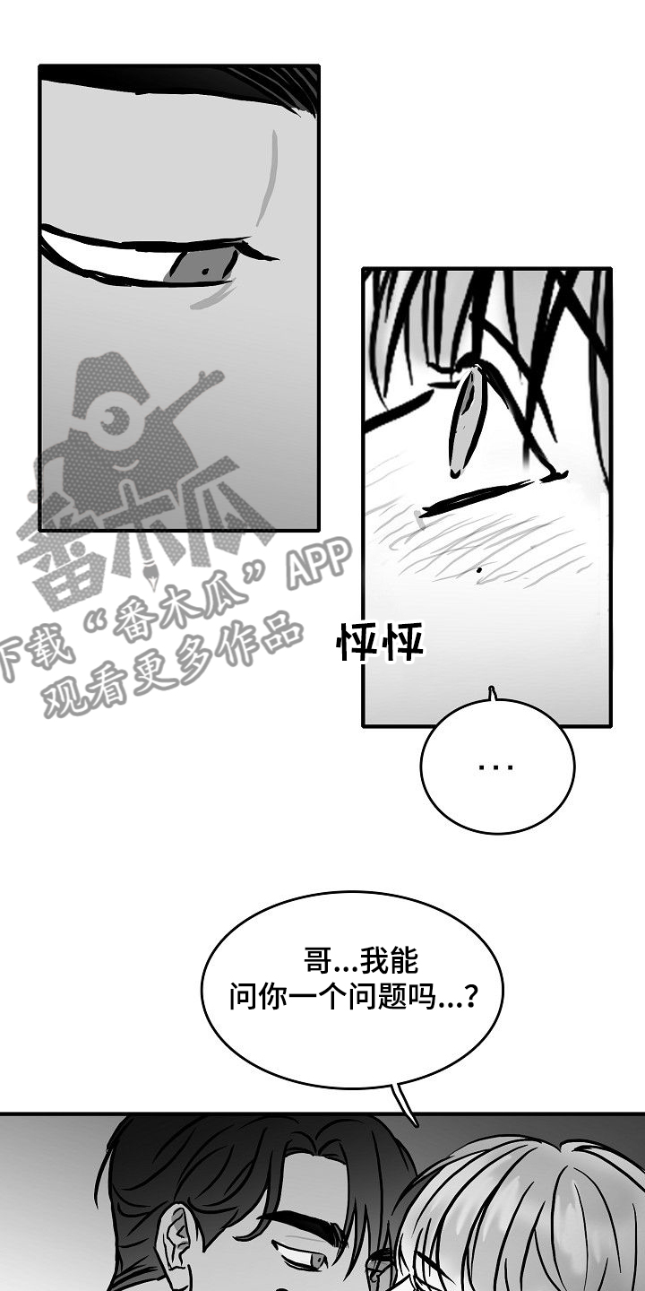 海边钓傻瓜鱼漫画,第44章：决定做选手1图