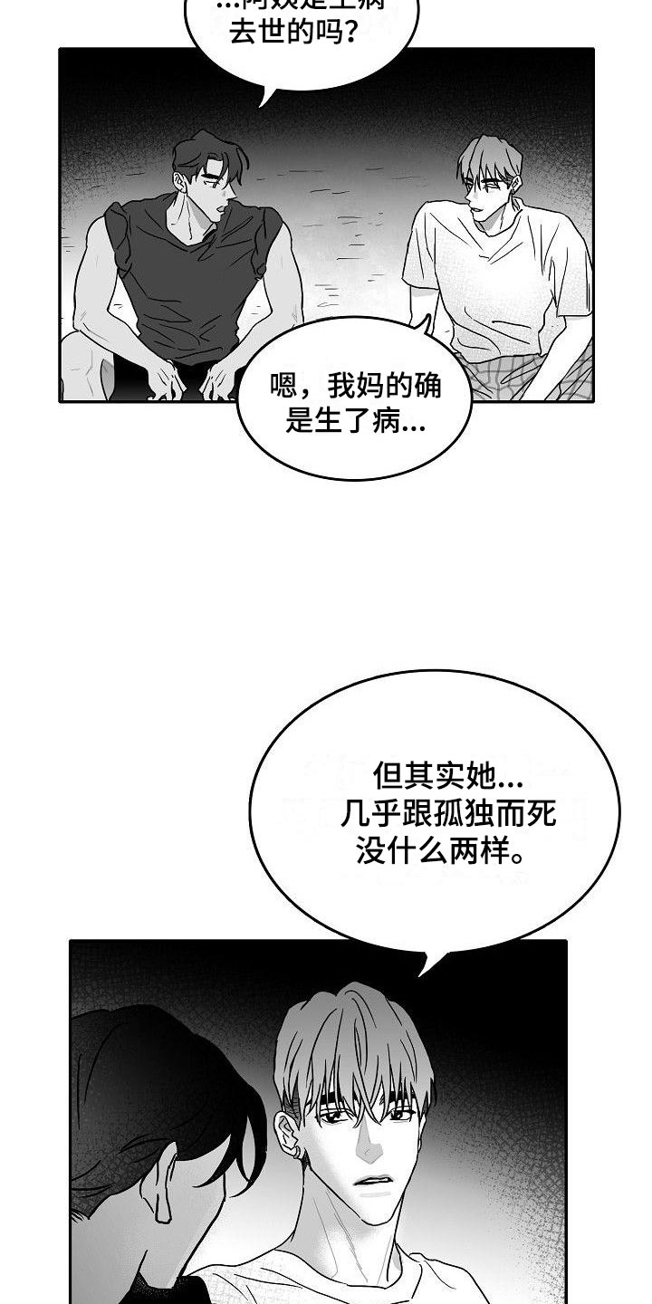 海边的曼彻斯特完整版漫画,第6章：我们的母亲2图