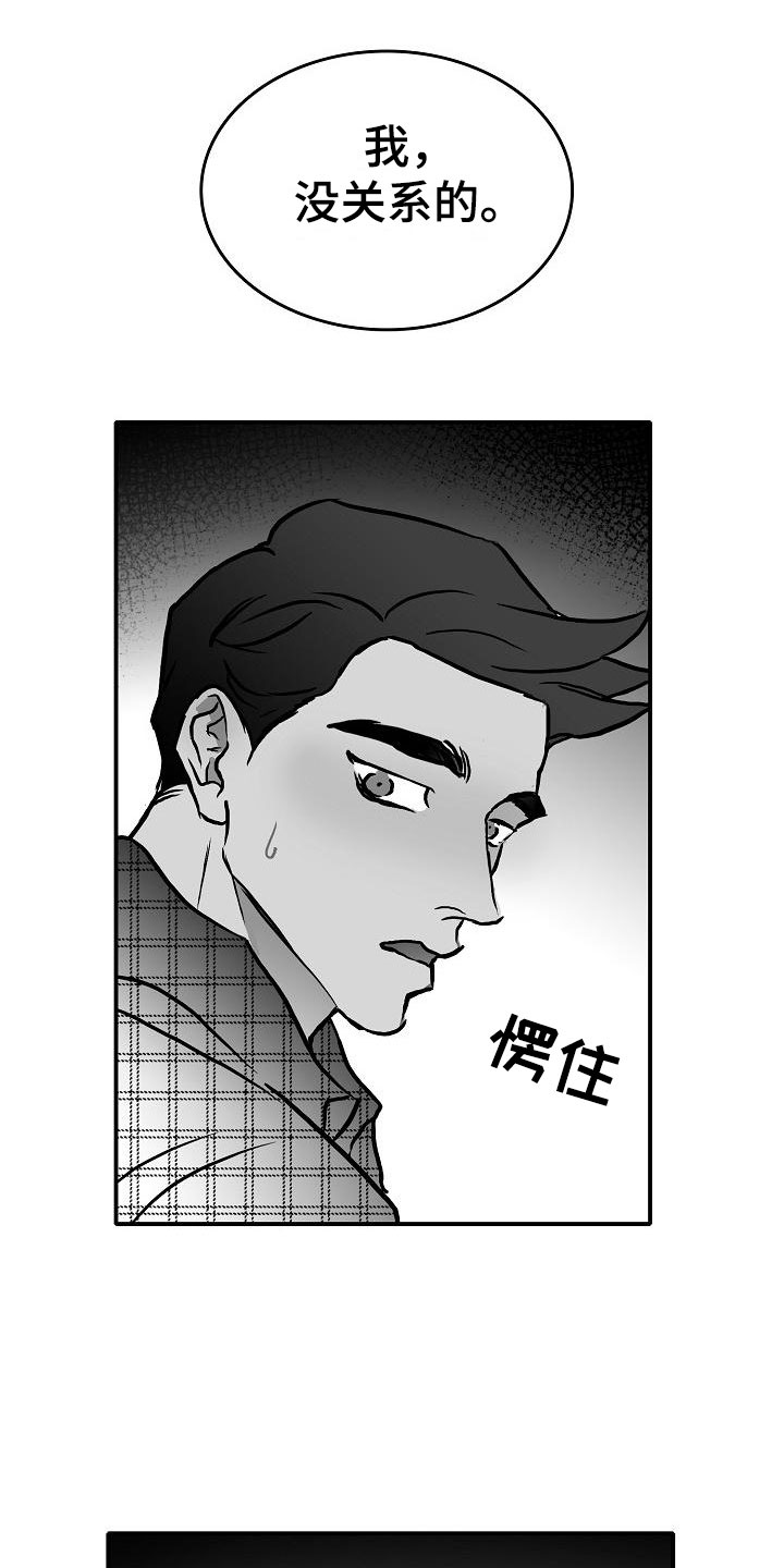 海边的十大毒虫漫画,第33章：混乱1图