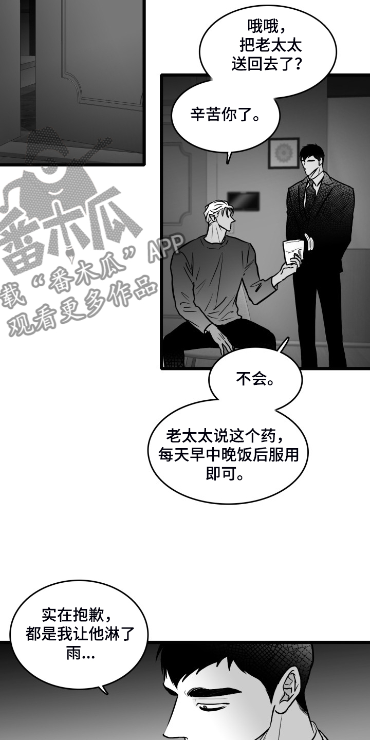 海边的傻瓜漫画,第84章：【第二季】奇异的梦2图