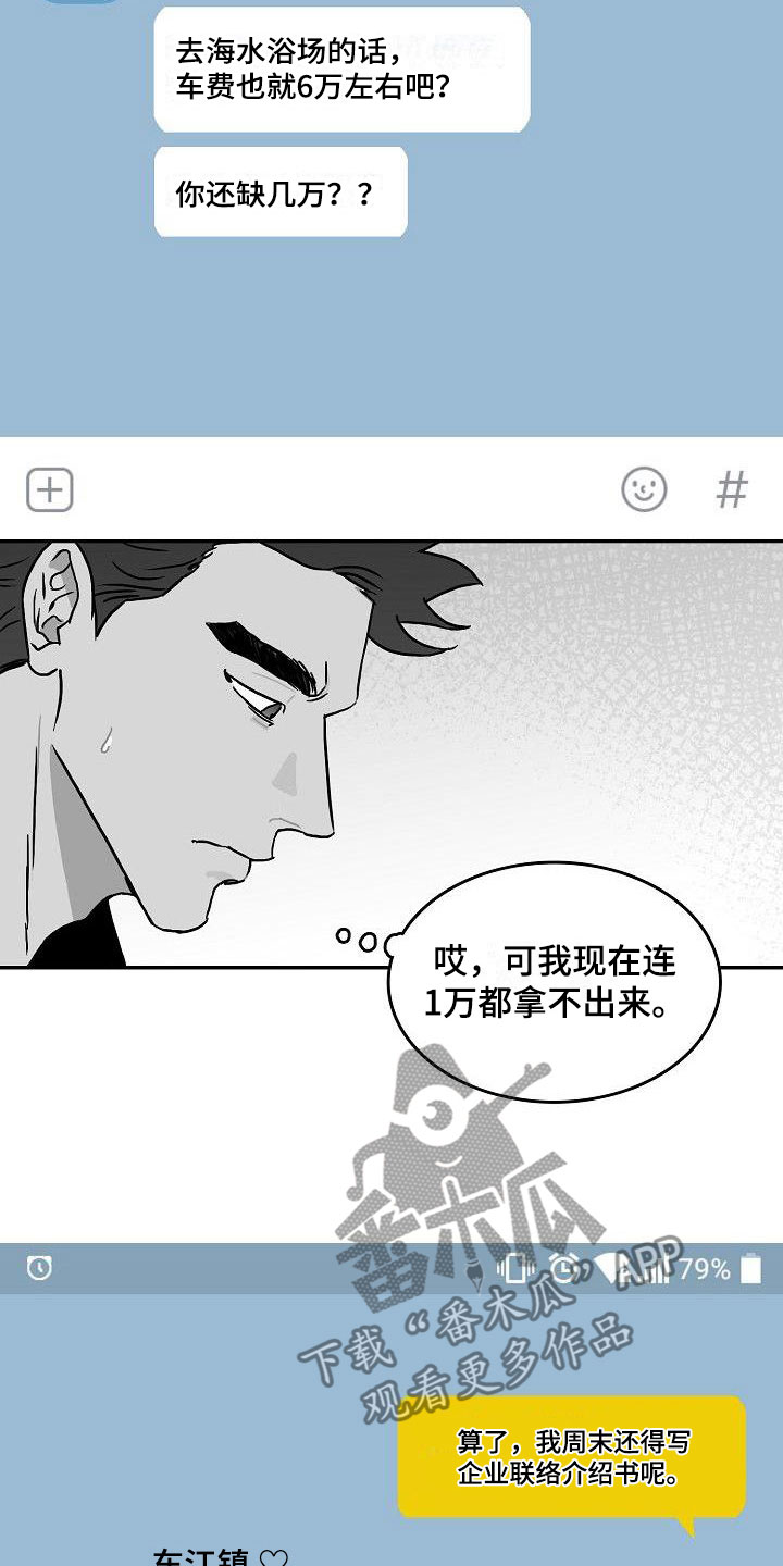 海上的傻瓜漫画,第5章：到海边了2图