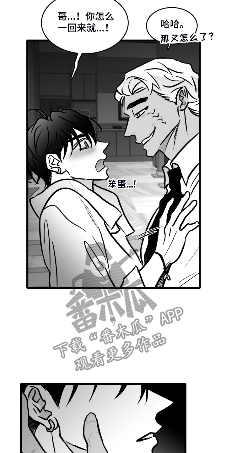 海边的傻瓜作者为什么不更了漫画,第81章：【第二季】最后一次帮你1图