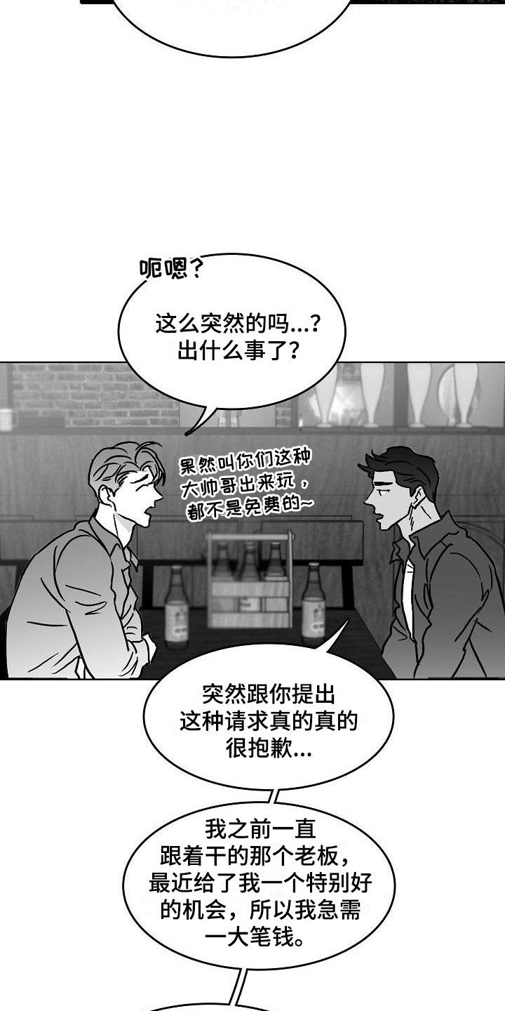 海边的异邦人动漫免费观看完整漫画,第14章：借钱2图