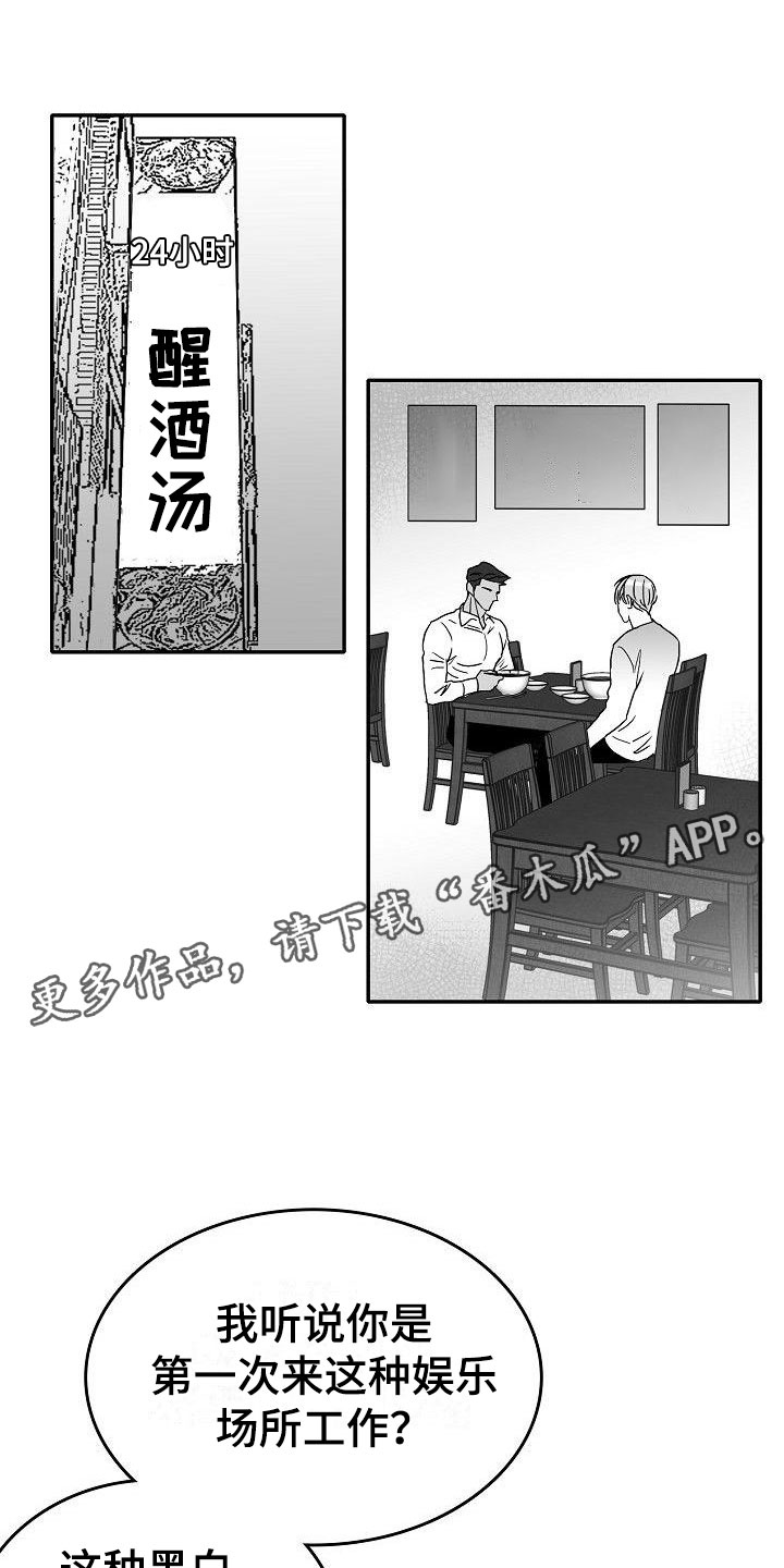 海边的沙滩漫画,第22章：心旌摇曳1图