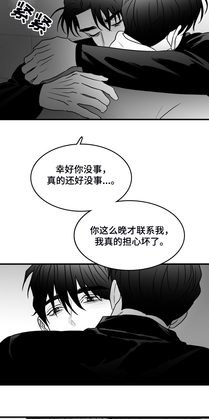 海边的傻瓜漫画,第97章：【第二季】我们私奔吧2图