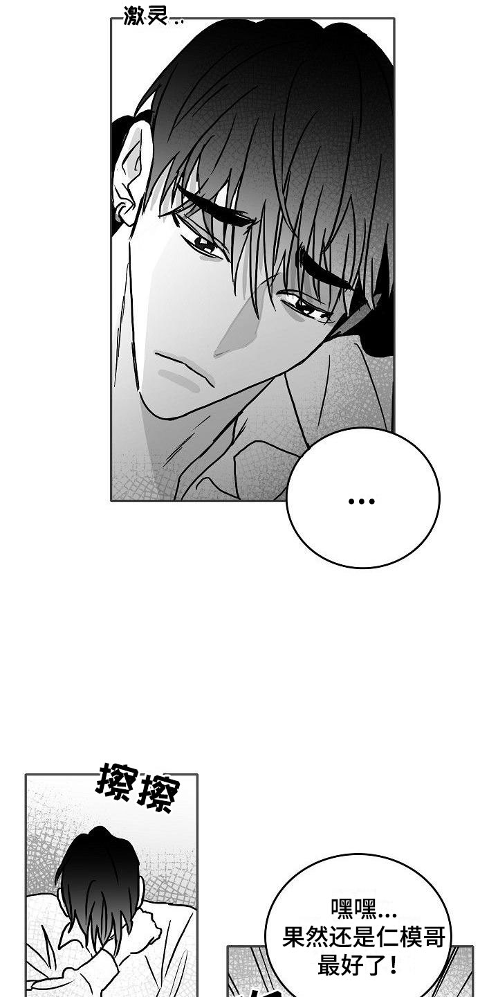 海边的傻瓜作者为什么不更了漫画,第12章：各自的生活2图