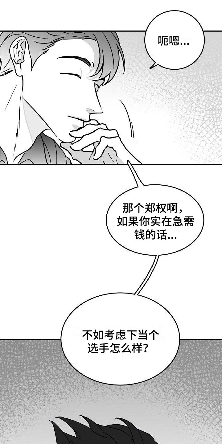 海边拍照傻瓜教学漫画,第14章：借钱1图