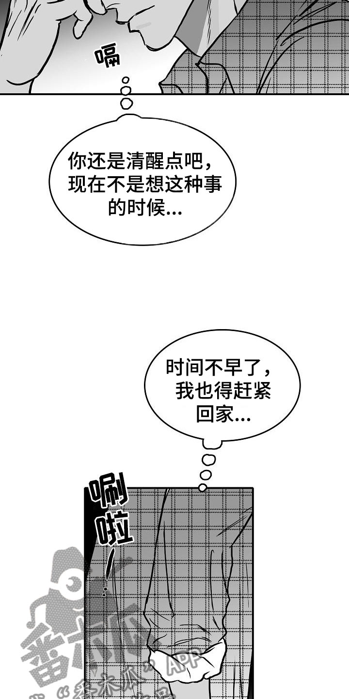 傻瓜海边视频漫画,第31章：他的名字2图