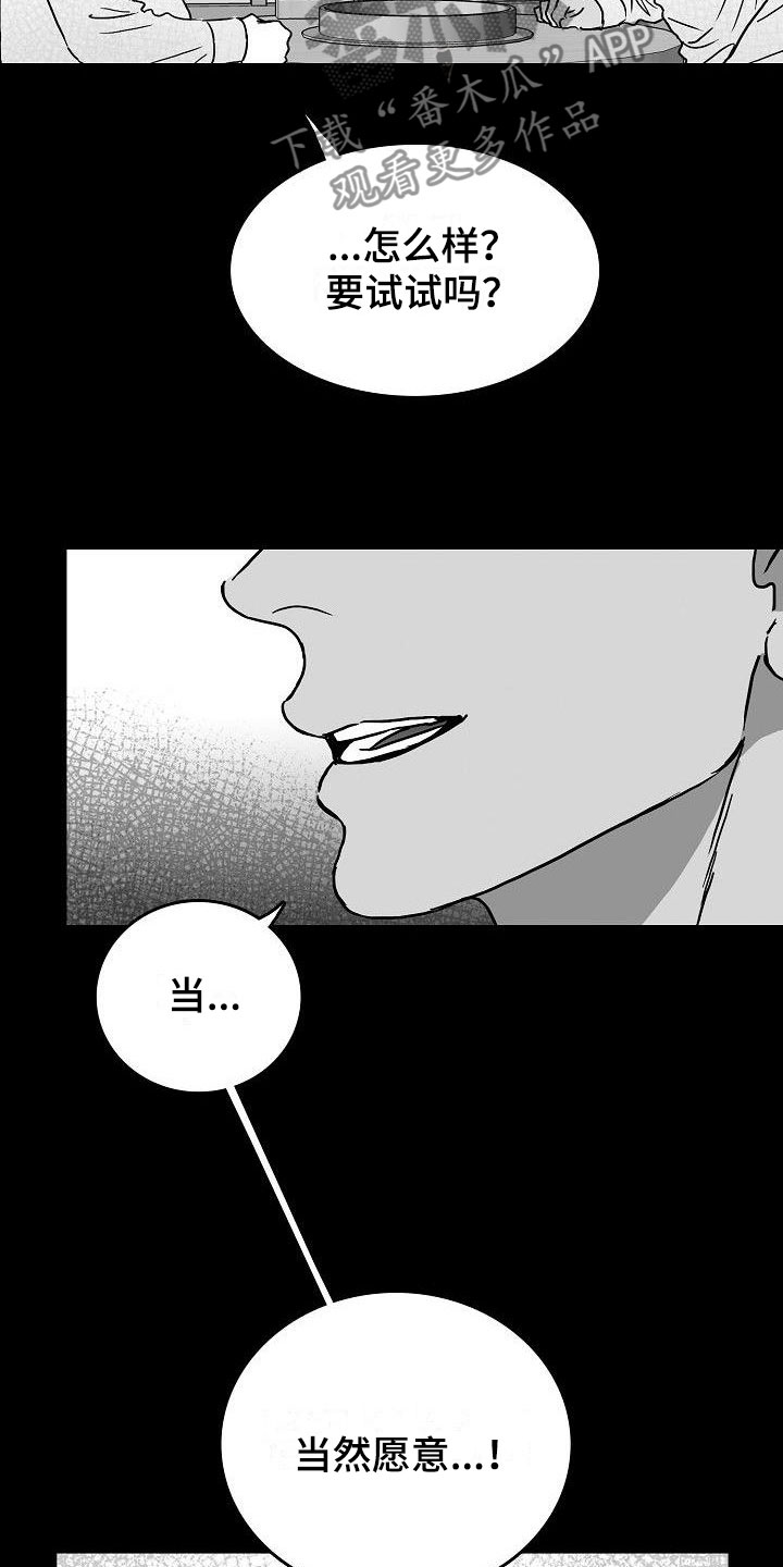 漫画海边的傻瓜最新漫画,第13章：天赐良机1图