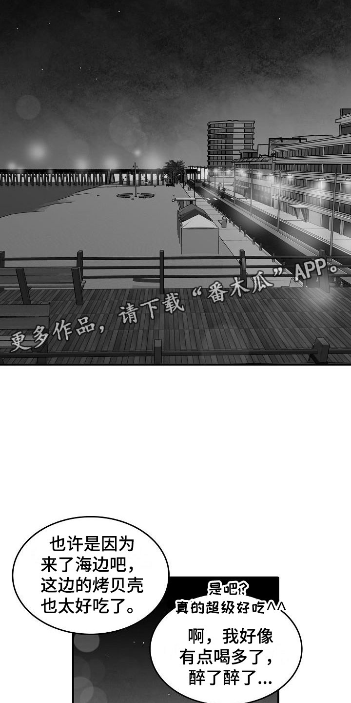 海边怎么拍傻瓜教程漫画,第39章：破镜重圆1图