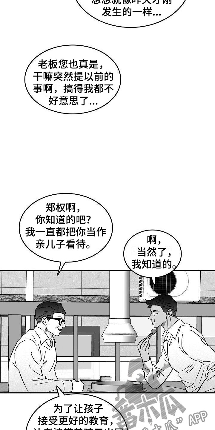 海边傻瓜的故事完整版漫画,第12章：各自的生活2图