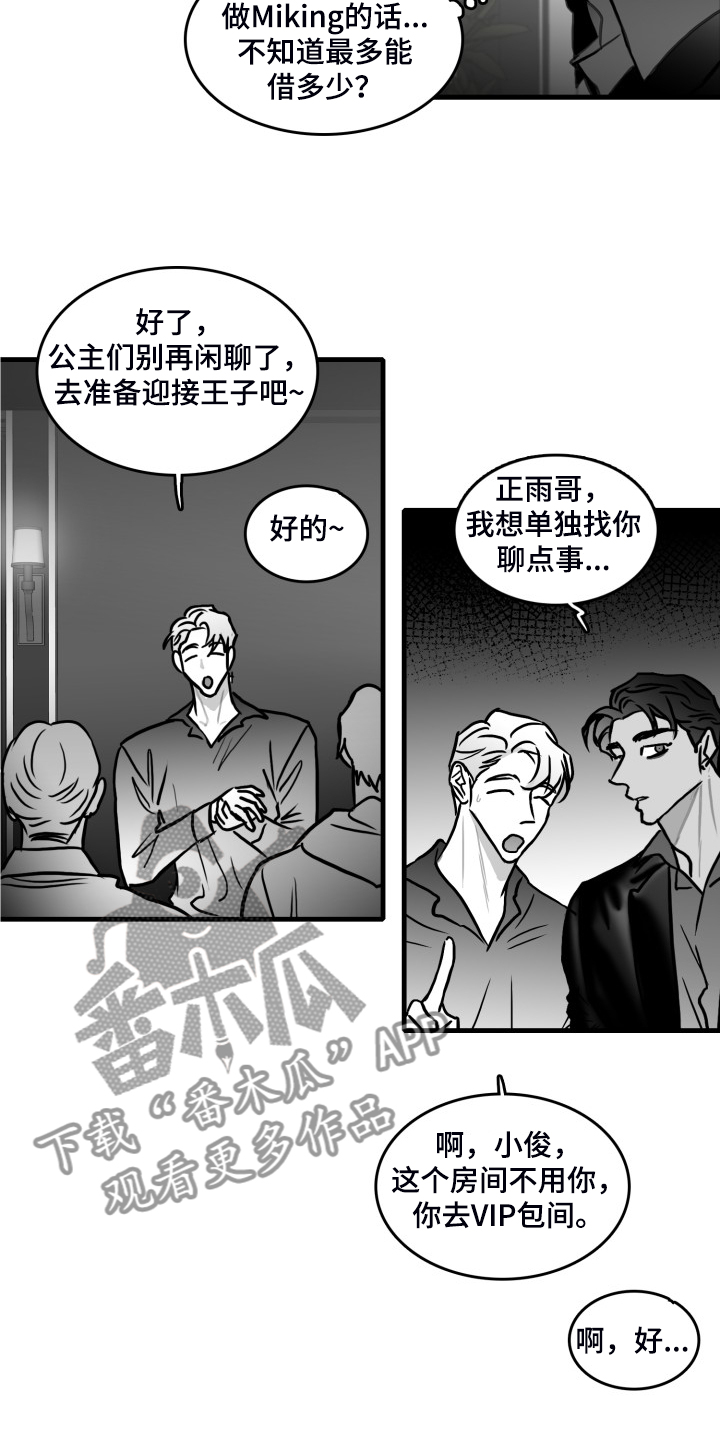 海边的美女小姐姐照片漫画,第90章：【第二季】你别动摇好吗？1图