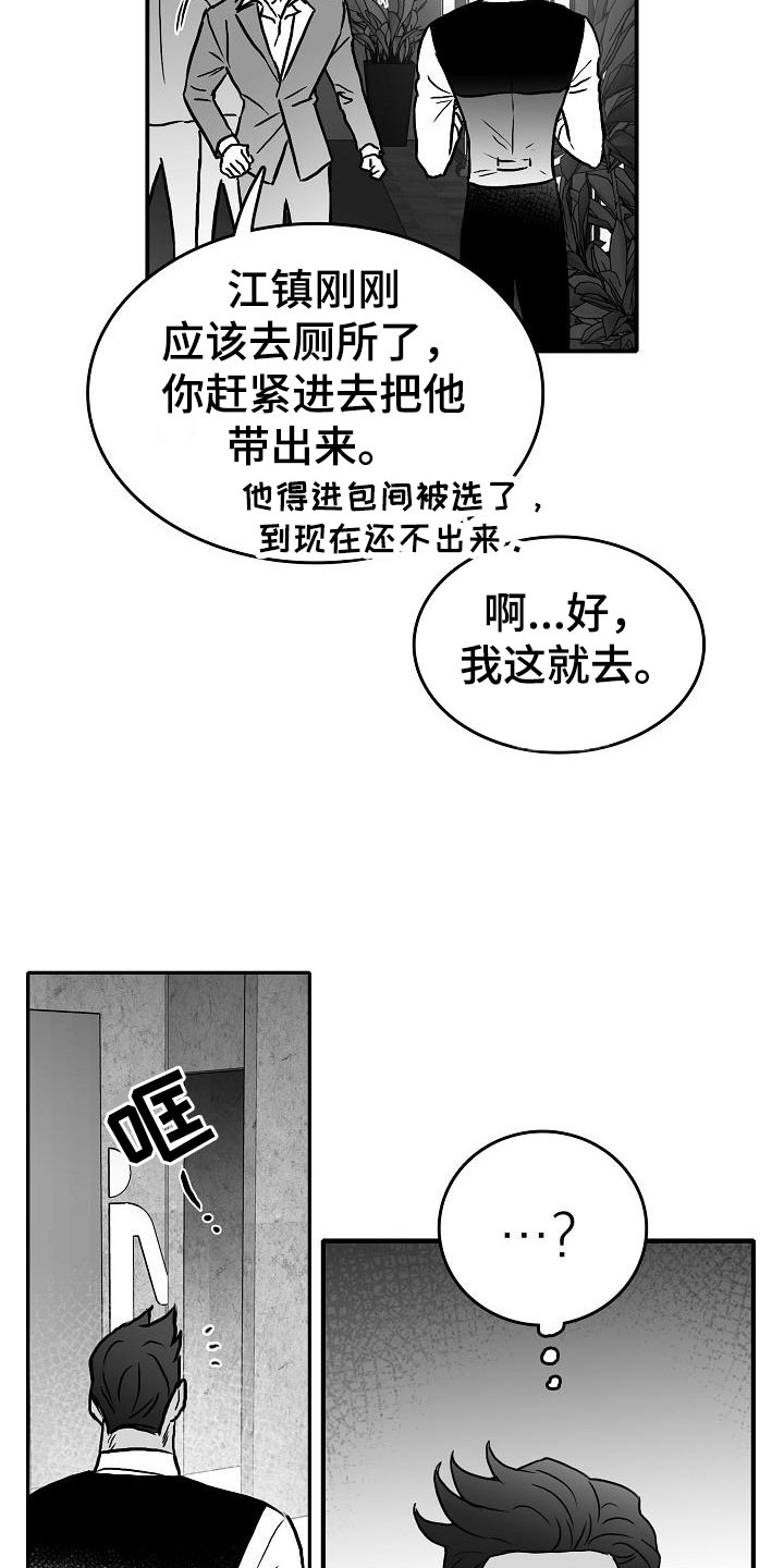 海边的曼彻斯特经典语录漫画,第34章：酒吧救美2图