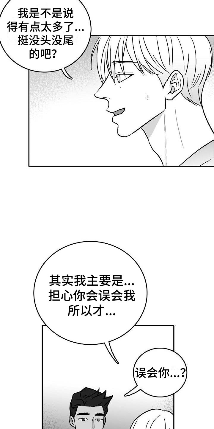 海边的沙滩漫画,第22章：心旌摇曳2图