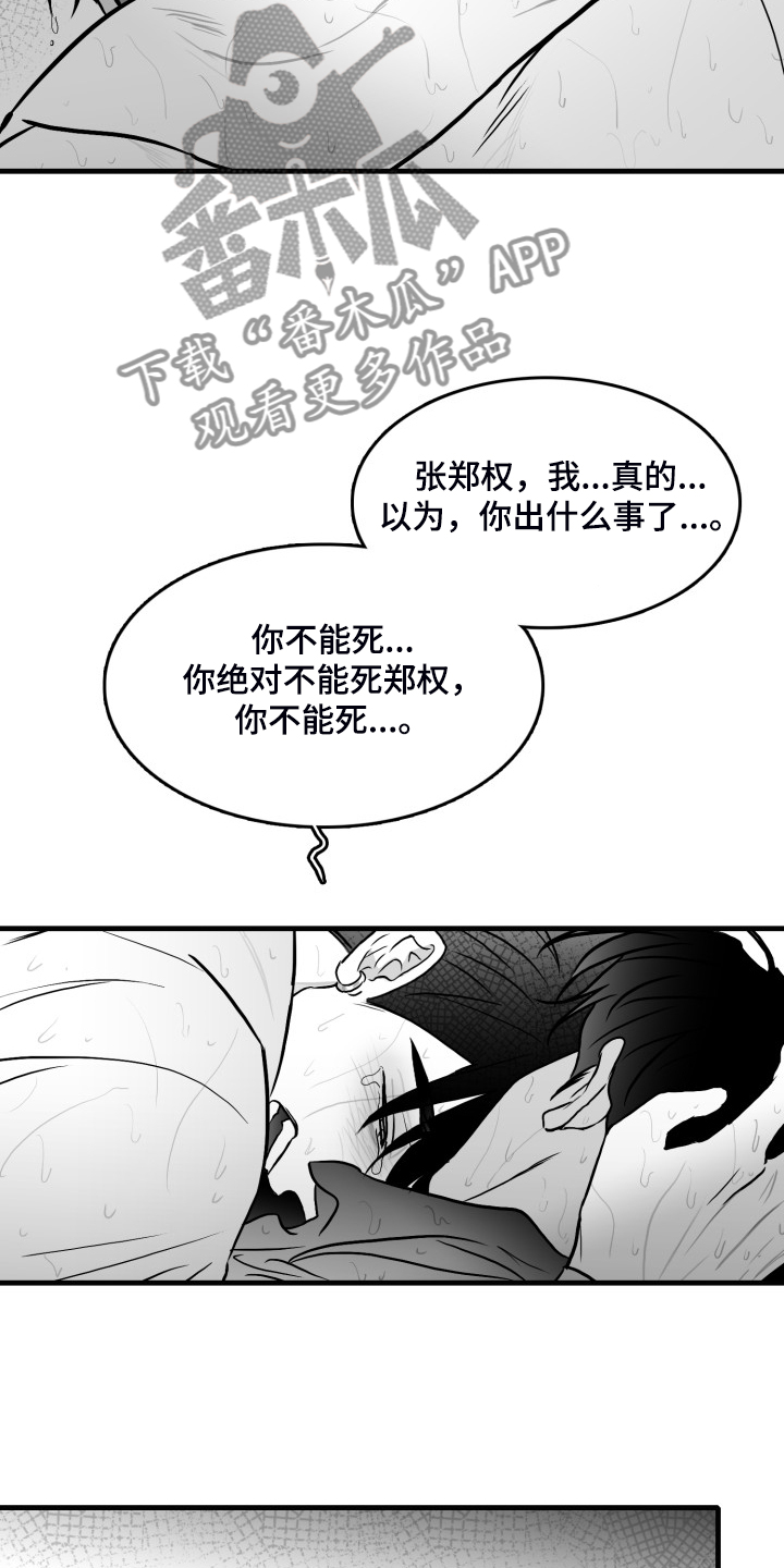 漫画海边的傻瓜最新漫画,第73章：【第二季】不会再放手2图