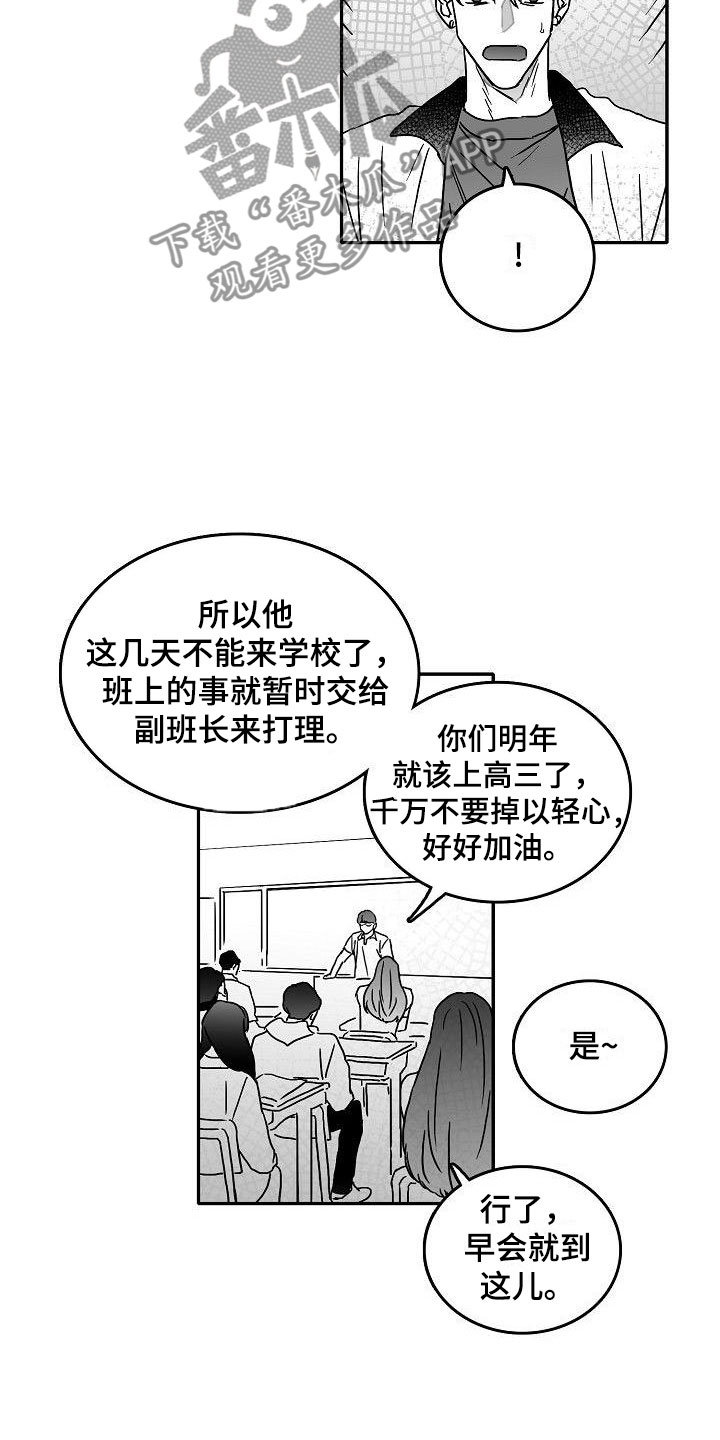 海边小傻瓜漫画,第7章：突变2图