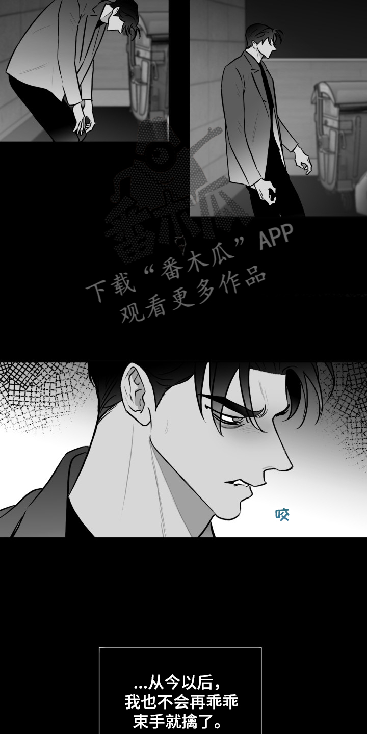 海边的曼彻斯特完整版漫画,第94章：【第二季】不择手段1图