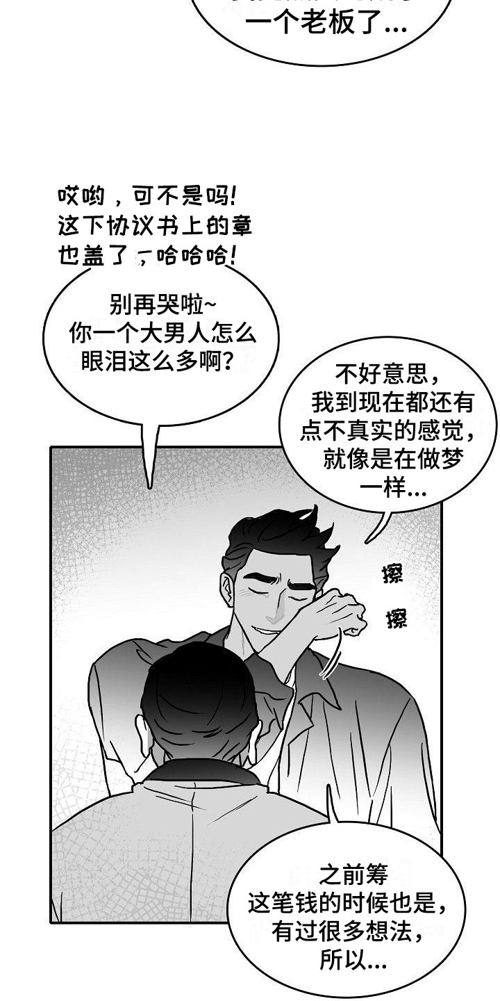 海边的傻瓜漫画,第15章：破釜沉舟2图