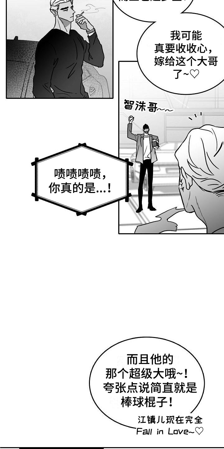 海边的沙雕漫画,第23章：悲喜各不同2图