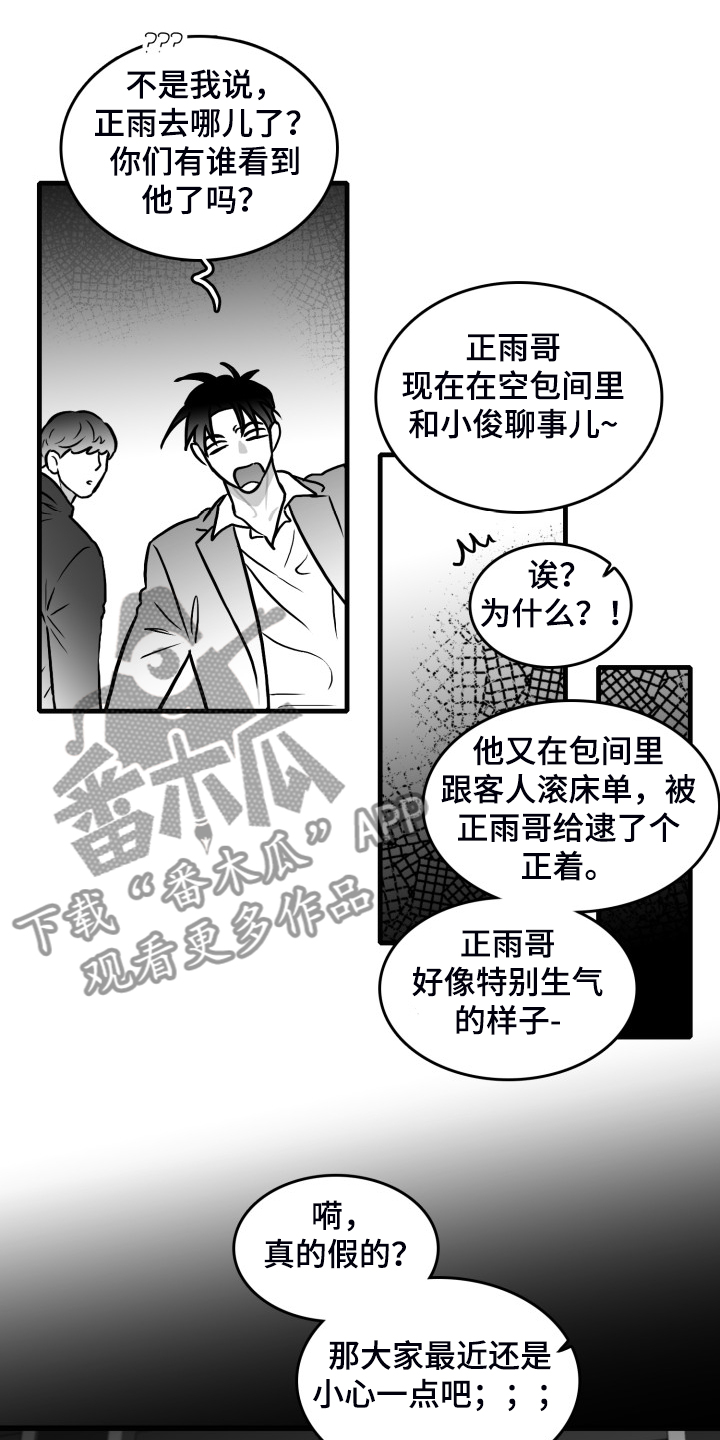 海底的傻瓜漫画,第95章：【第二季】回不去了2图