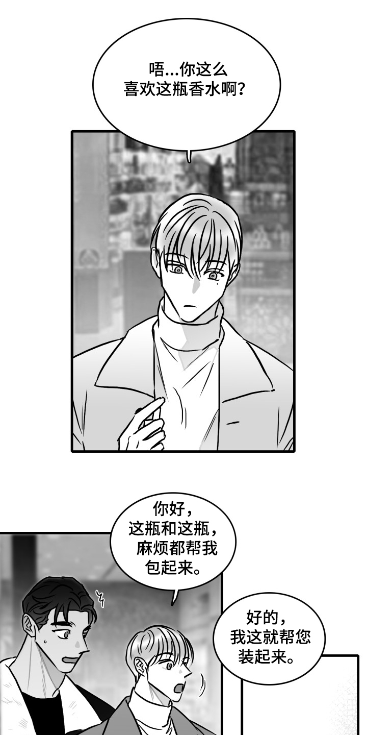 海边的张天爱漫画,第49章：香水哦1图