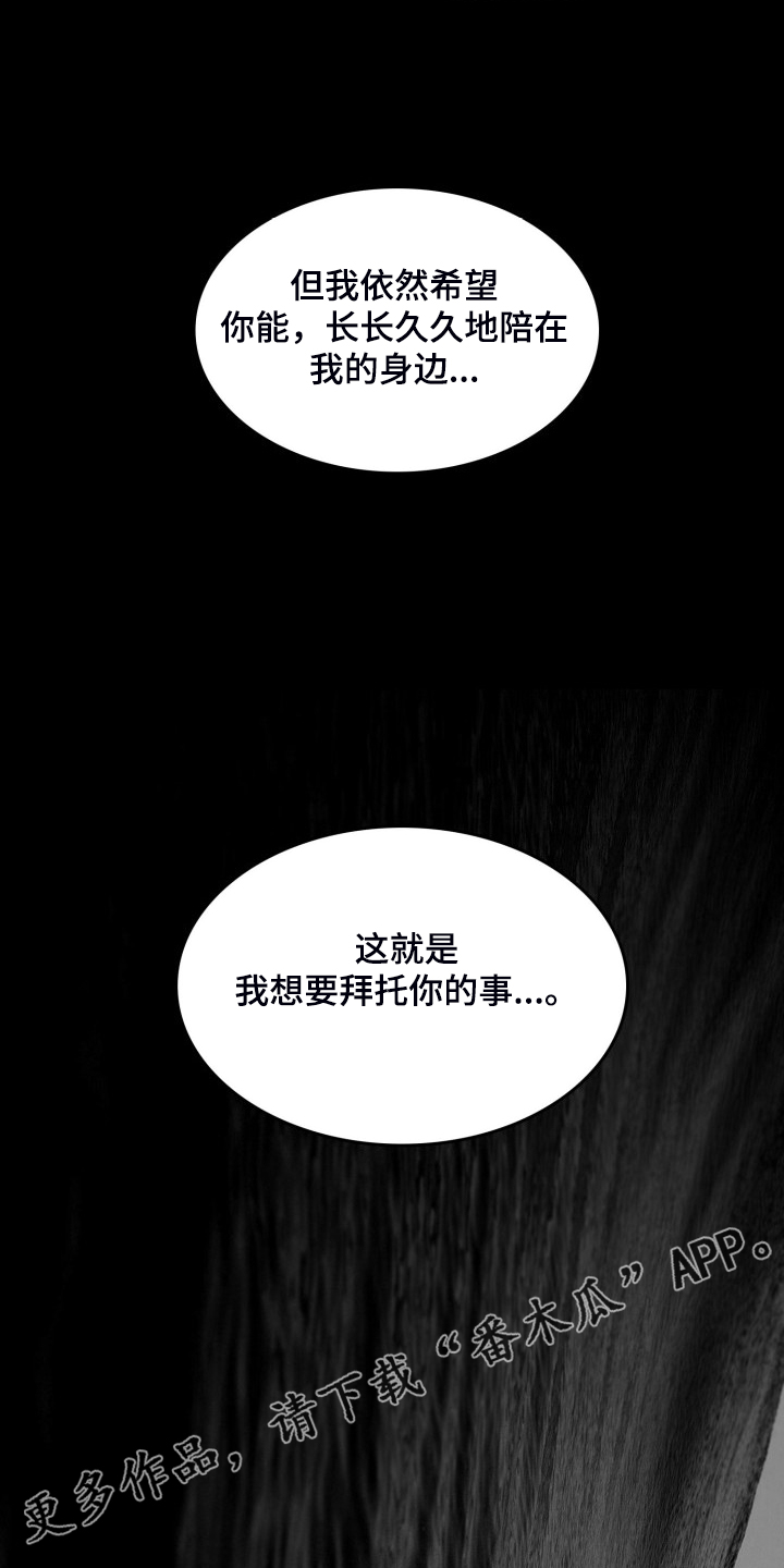 海边的傻瓜作者为什么不更了漫画,第93章：【第二季】不能爱你1图