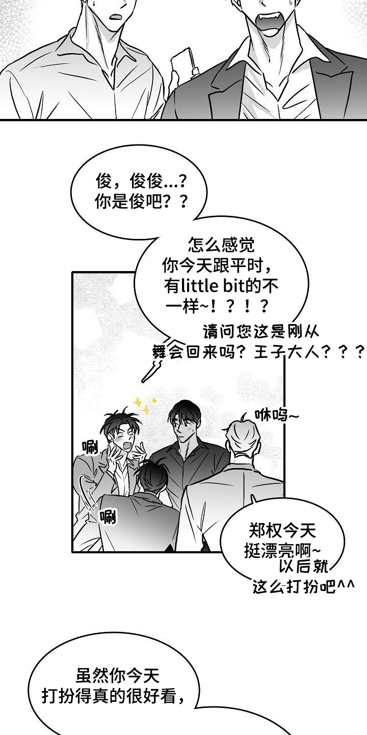 傻瓜海边视频漫画,第42章：发善心？1图