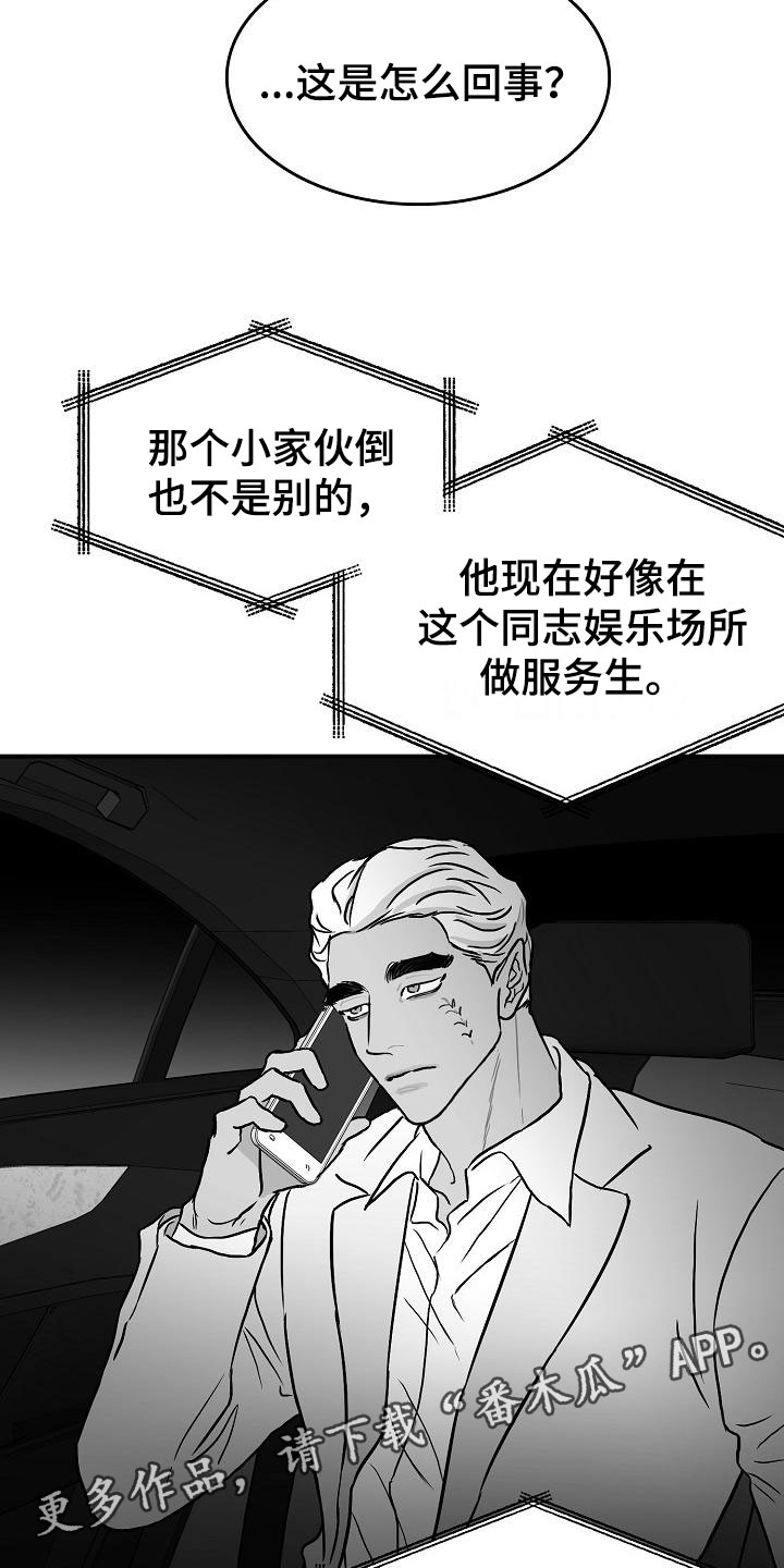 海边拍照傻瓜教学漫画,第36章：智沫知道了1图