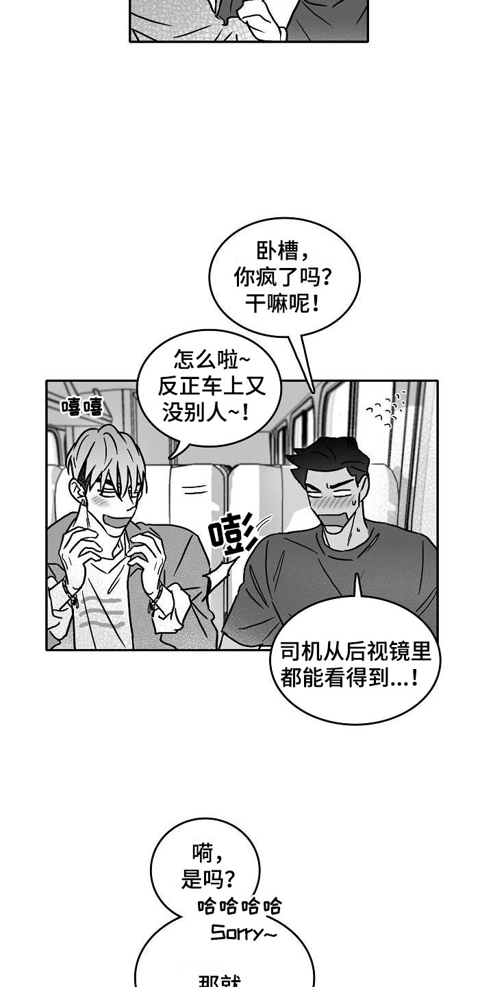 海边的沙雕漫画,第5章：到海边了2图