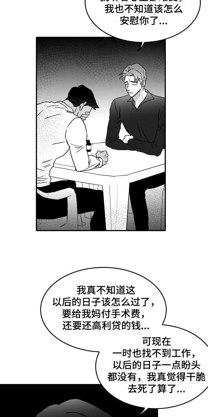 海边的小傻瓜漫画,第18章：求助1图