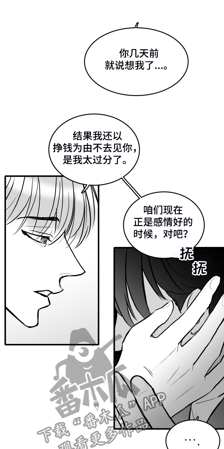 海边傻瓜鱼怎么钓漫画,第59章：【第二季】一起同居吧2图