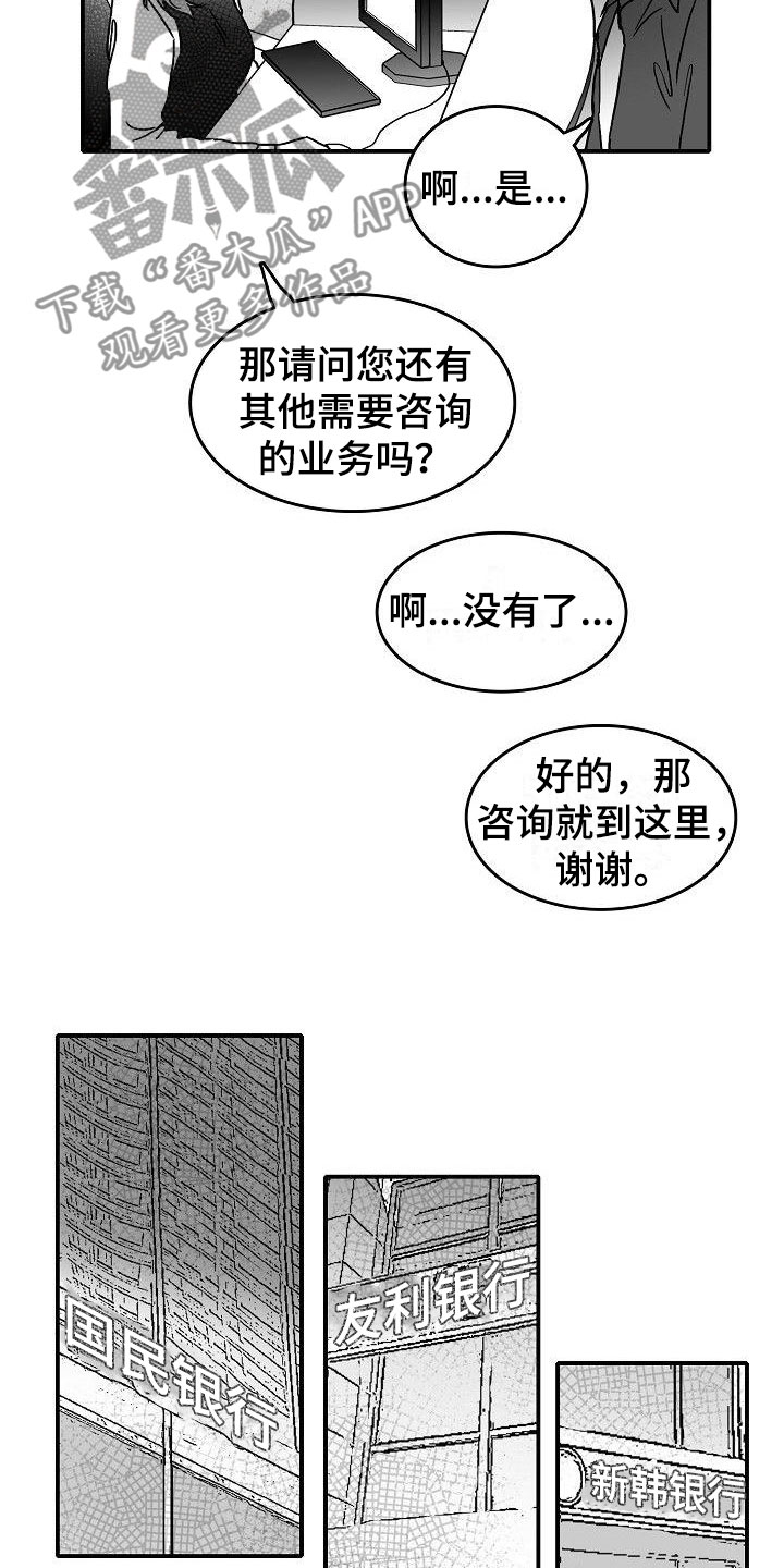 海边抓海鲜视频漫画,第13章：天赐良机2图