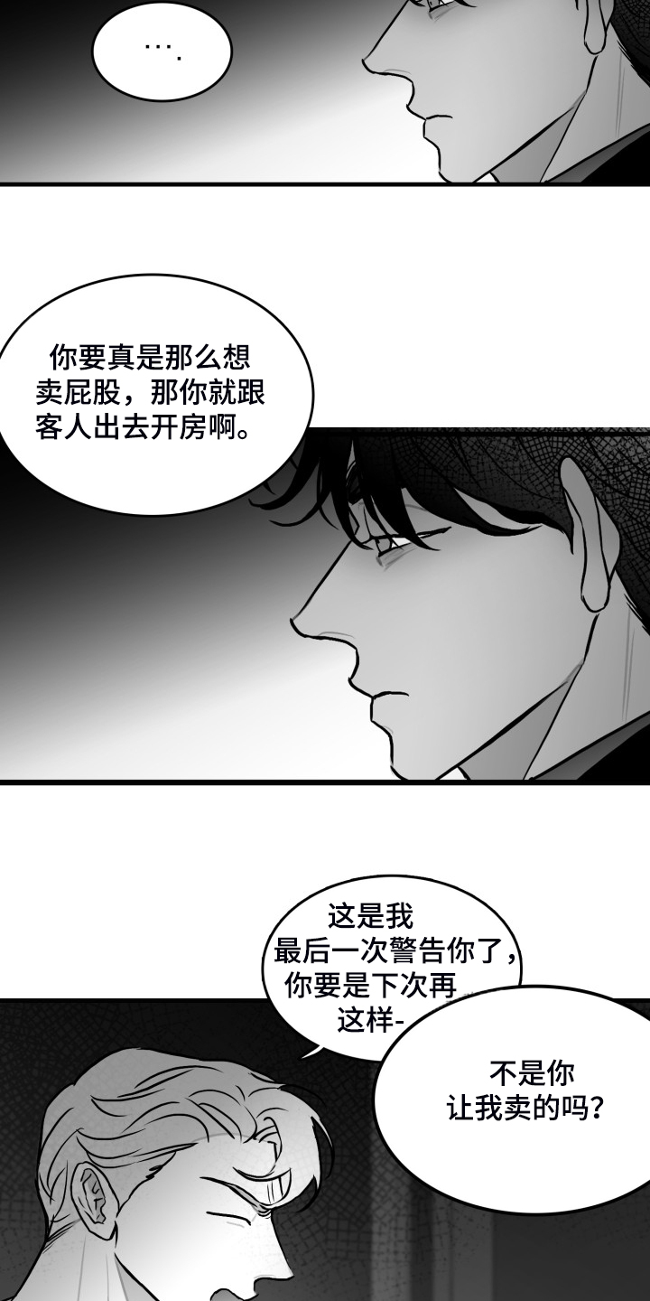 海边傻瓜拍照漫画,第94章：【第二季】不择手段1图