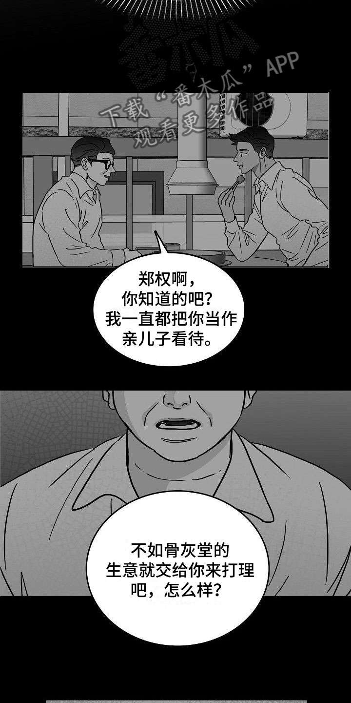 赶海的傻瓜漫画,第16章：二次打击2图