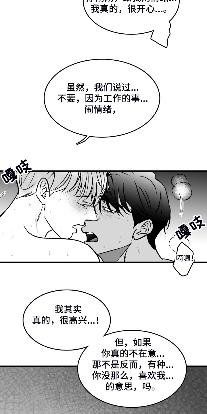 海边傻瓜鱼怎么钓漫画,第59章：【第二季】一起同居吧2图